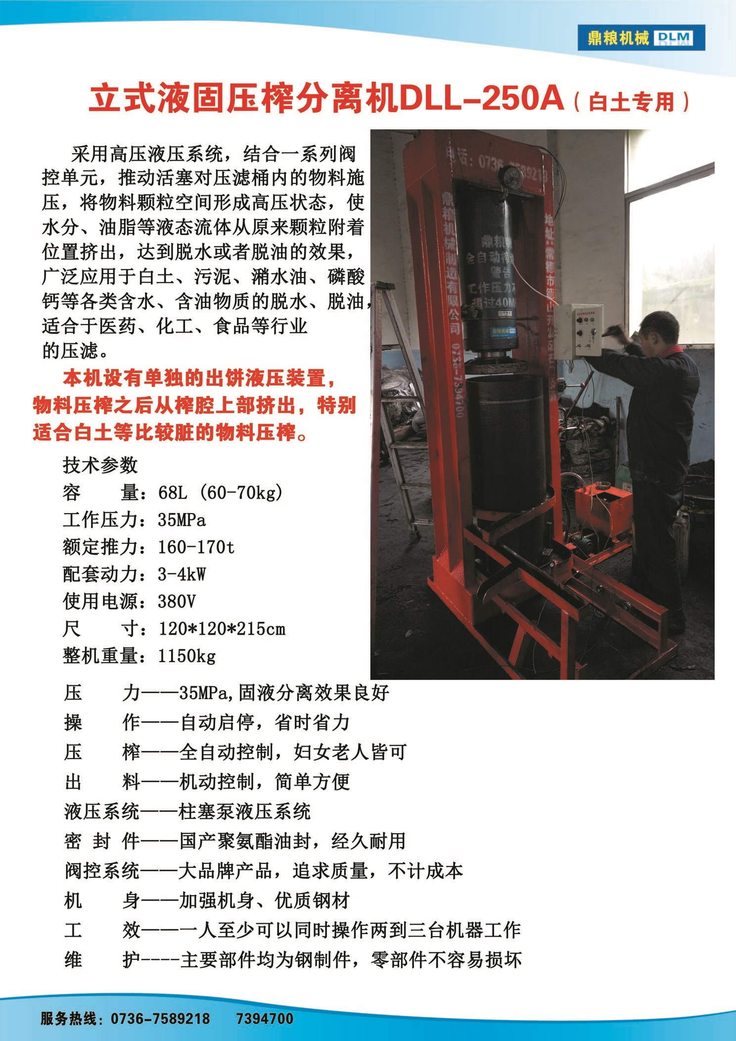 白土專(zhuān)用壓榨機(jī)，藥材水分壓榨機(jī)，藥材水分提煉機(jī)，藥材液體分離機(jī)