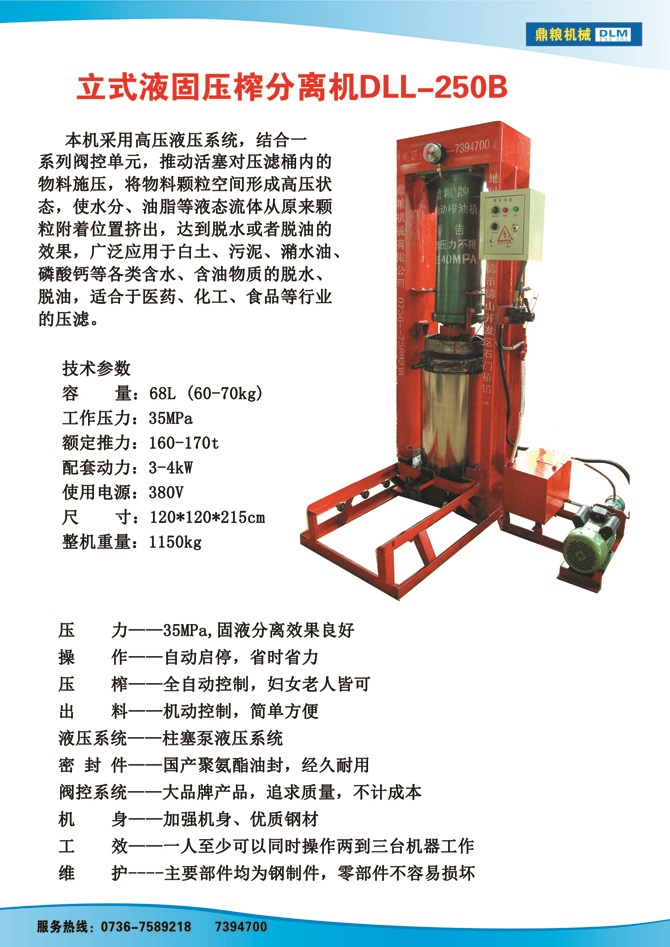 液固分離壓榨機(jī)250B,污泥處理，藥材壓榨，油渣處理，白土壓榨，水果榨汁